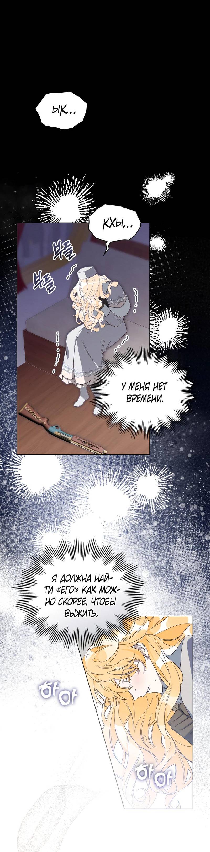 Манга Муж преследует меня - Глава 4 Страница 12