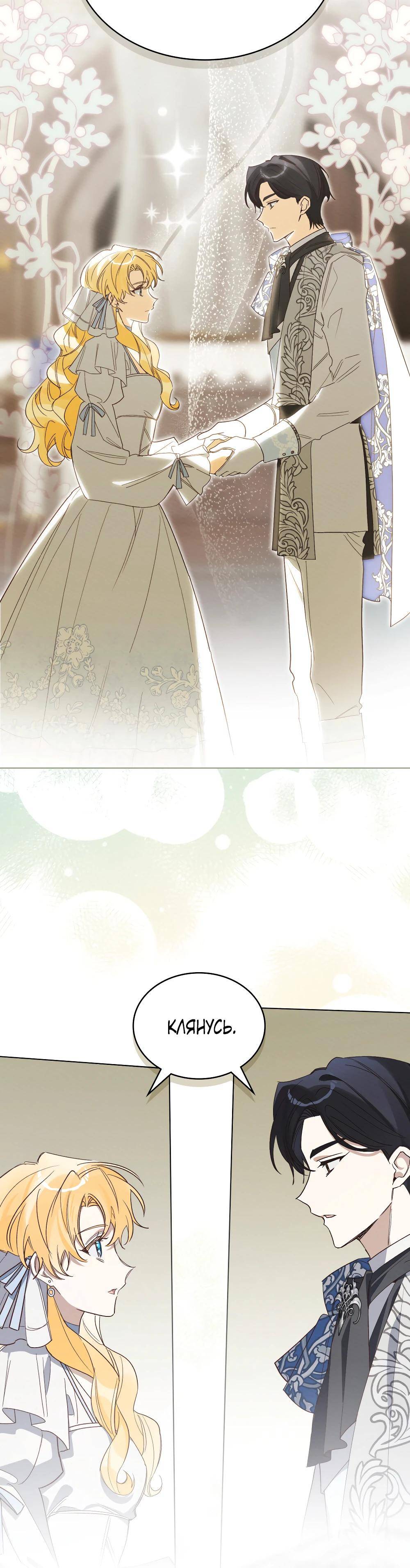 Манга Муж преследует меня - Глава 3 Страница 25