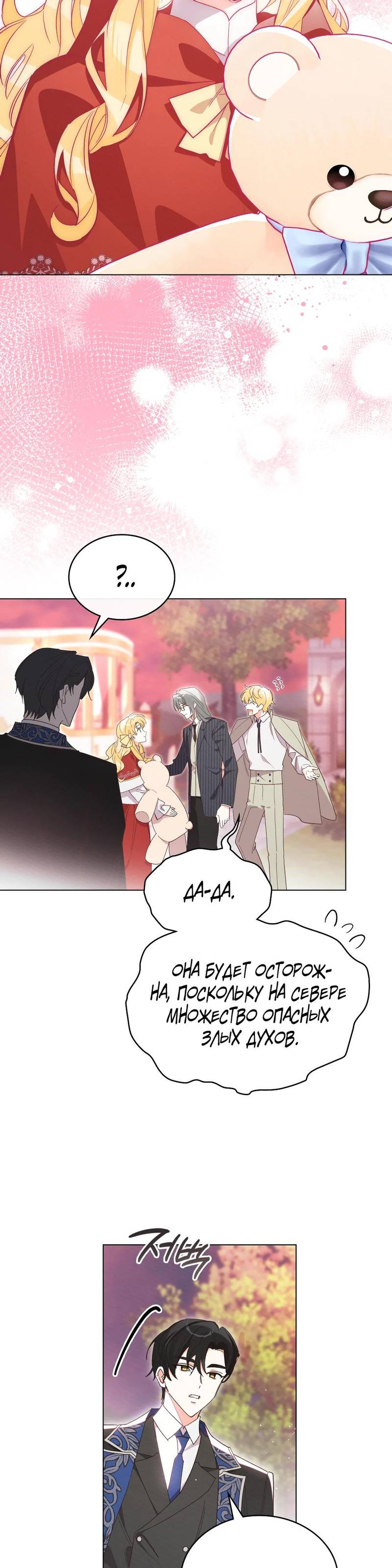 Манга Муж преследует меня - Глава 3 Страница 29