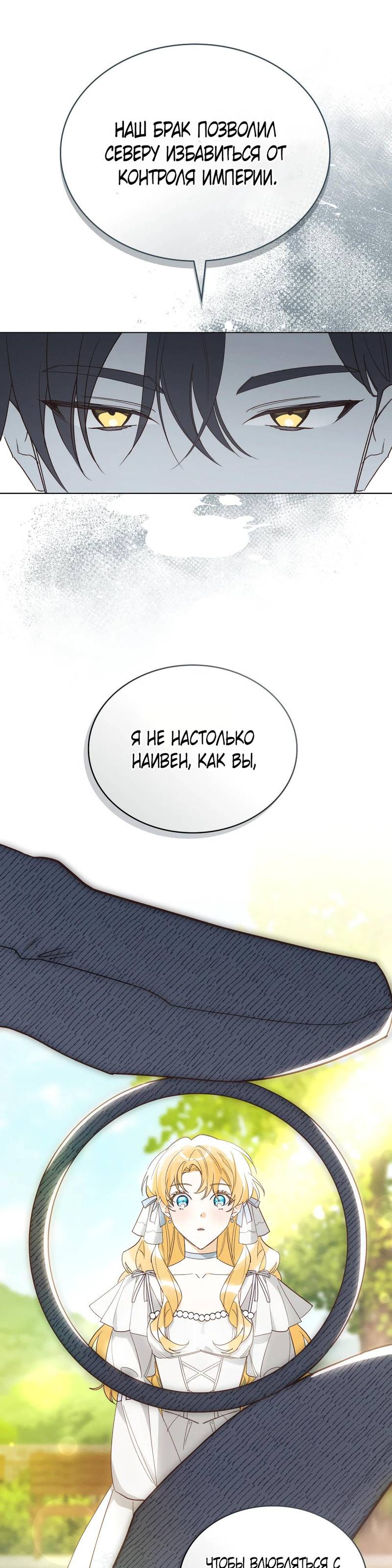 Манга Муж преследует меня - Глава 3 Страница 17