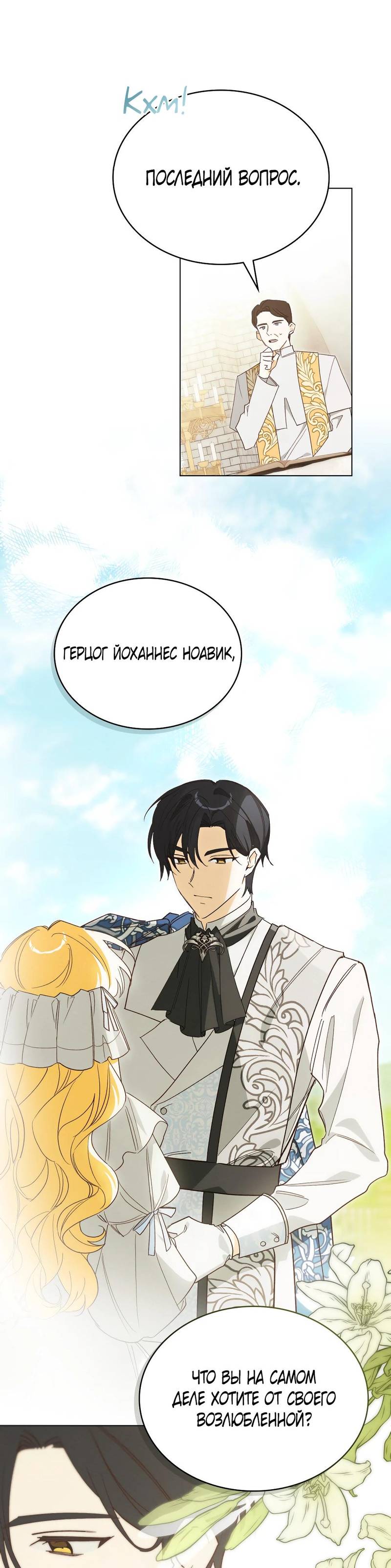 Манга Муж преследует меня - Глава 3 Страница 21