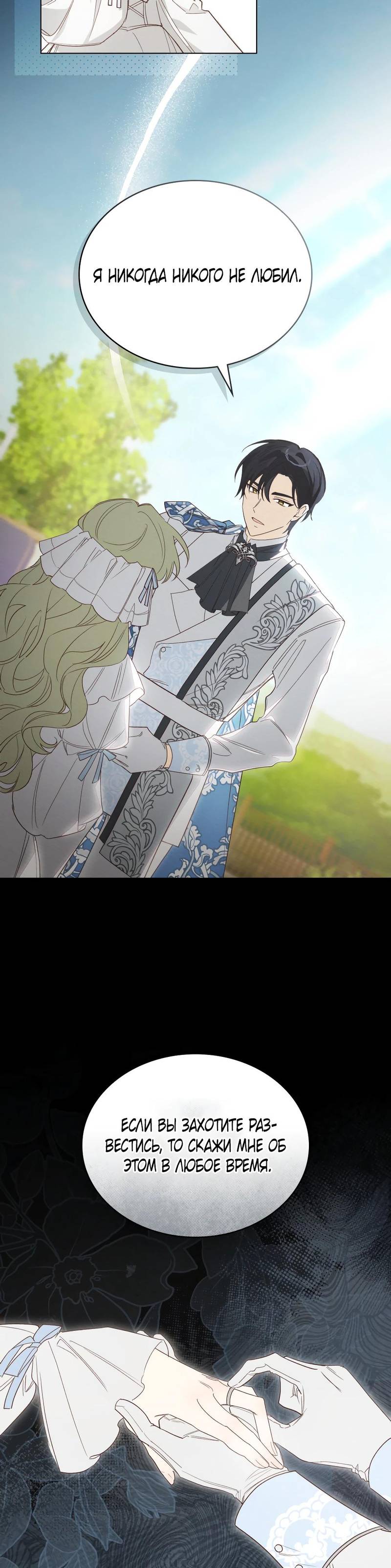 Манга Муж преследует меня - Глава 3 Страница 19