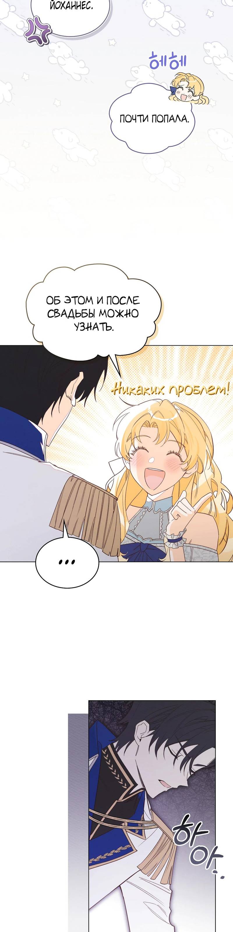 Манга Муж преследует меня - Глава 3 Страница 3