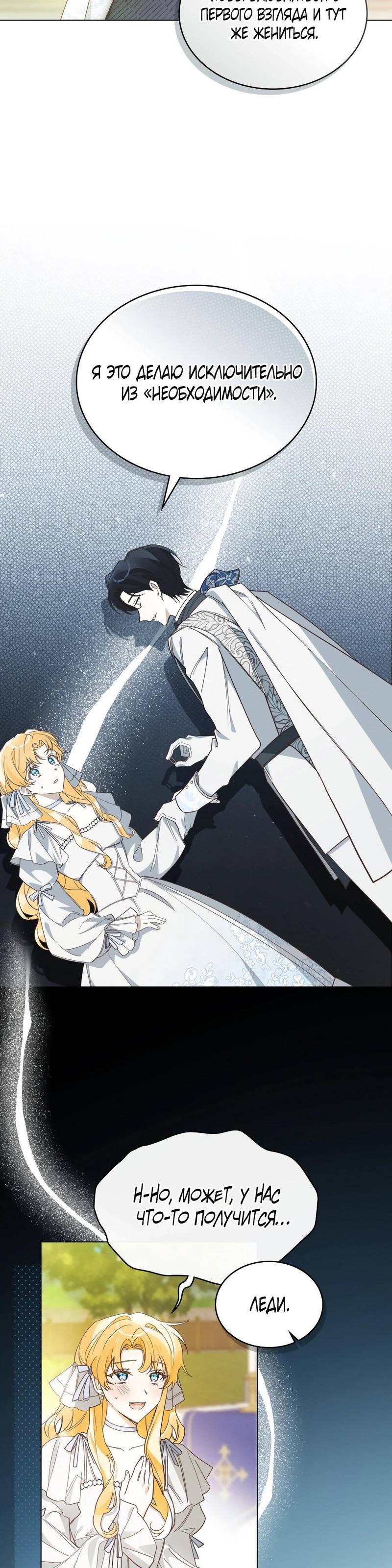 Манга Муж преследует меня - Глава 3 Страница 18