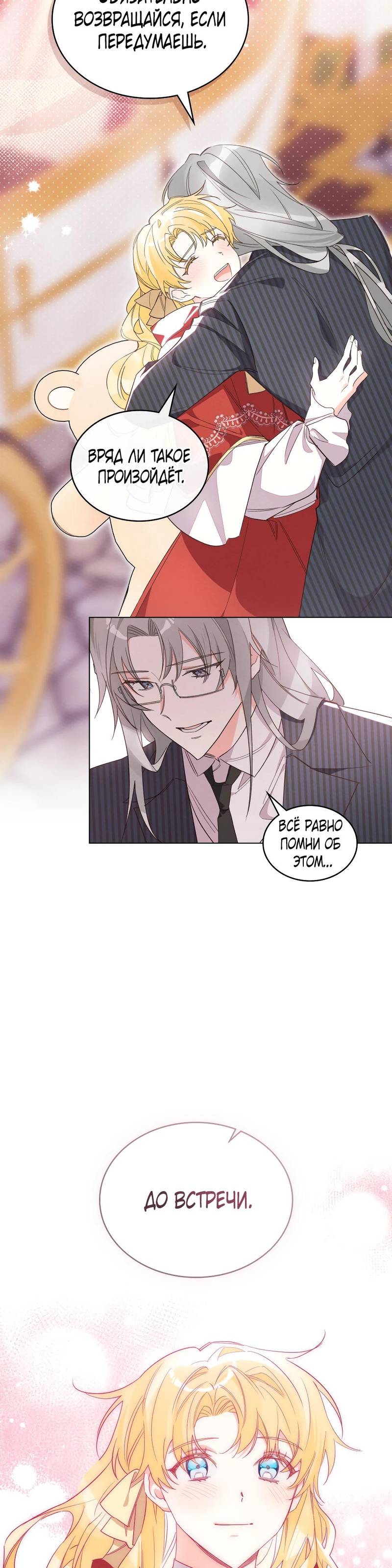 Манга Муж преследует меня - Глава 3 Страница 28