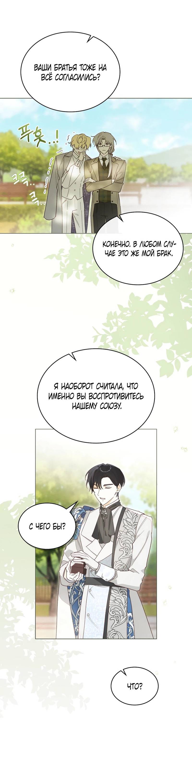 Манга Муж преследует меня - Глава 3 Страница 16