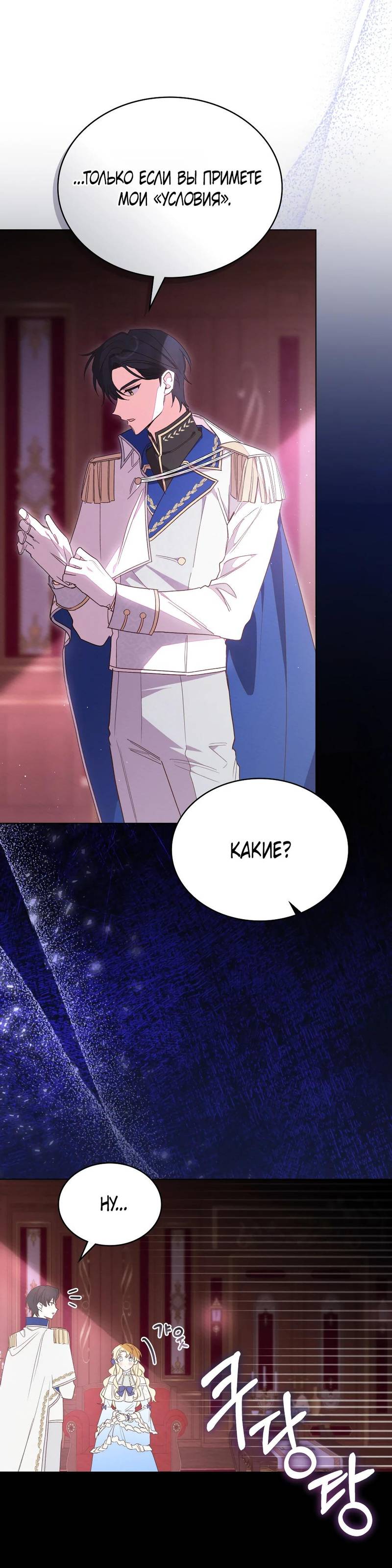 Манга Муж преследует меня - Глава 3 Страница 6