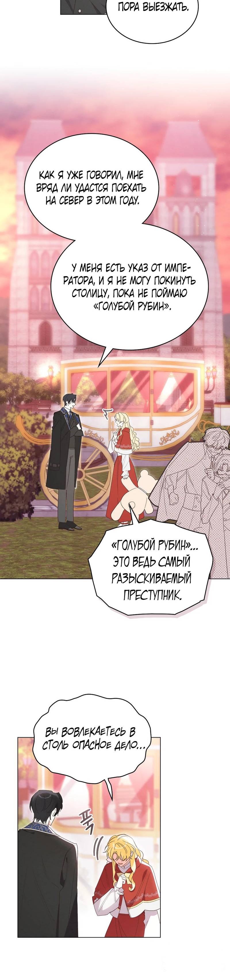 Манга Муж преследует меня - Глава 3 Страница 30