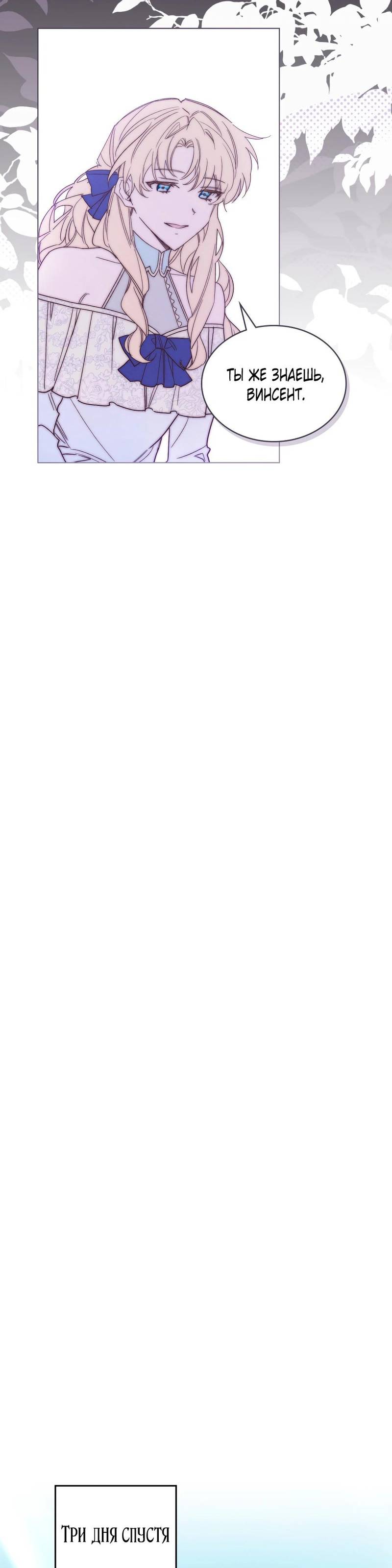 Манга Муж преследует меня - Глава 3 Страница 13