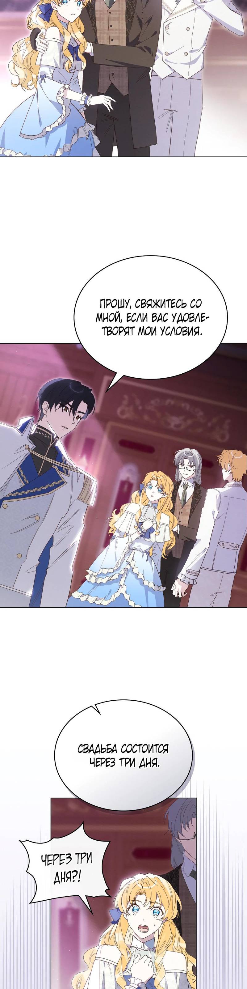 Манга Муж преследует меня - Глава 3 Страница 9