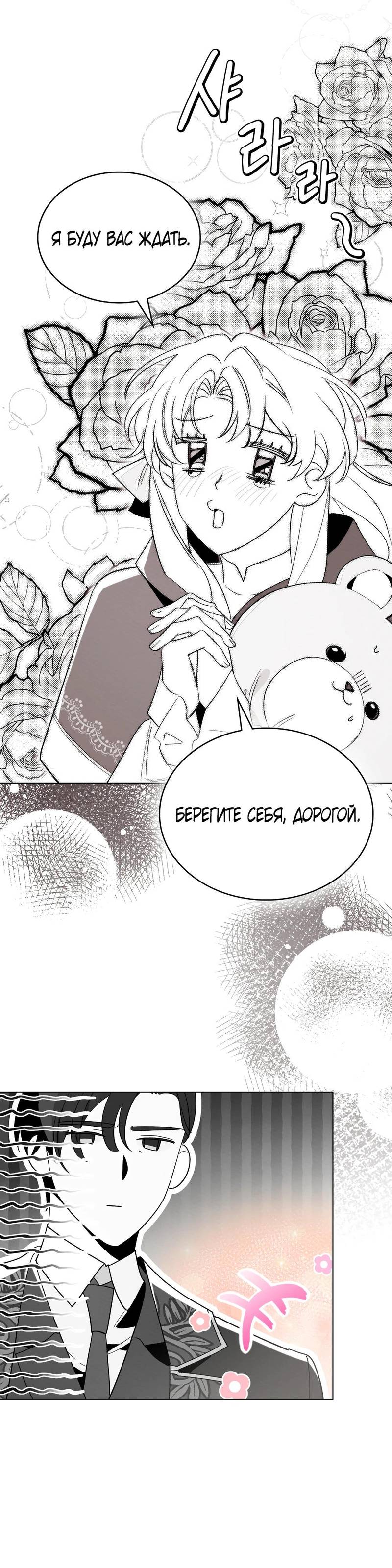 Манга Муж преследует меня - Глава 3 Страница 31