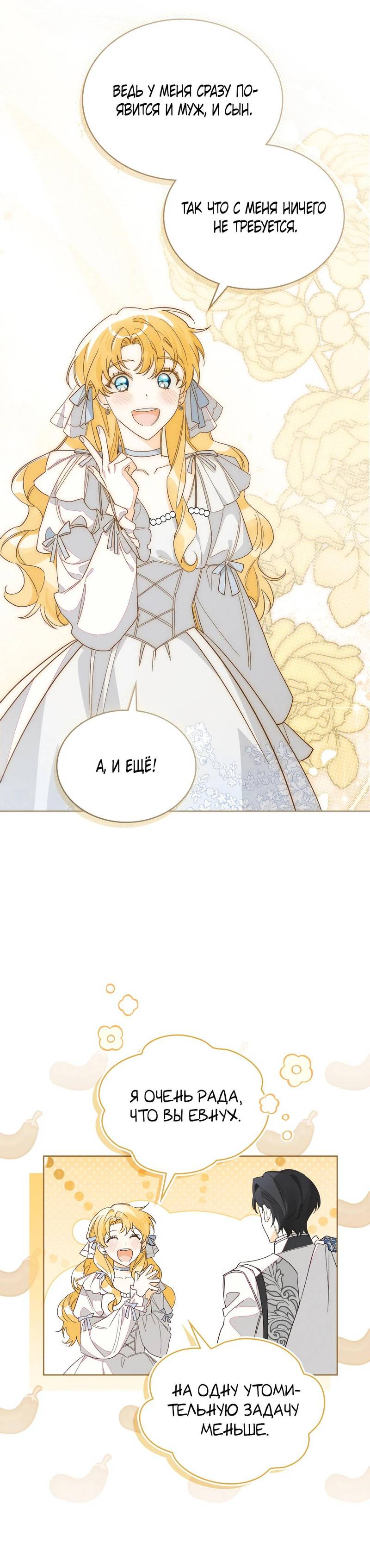 Манга Муж преследует меня - Глава 3 Страница 15