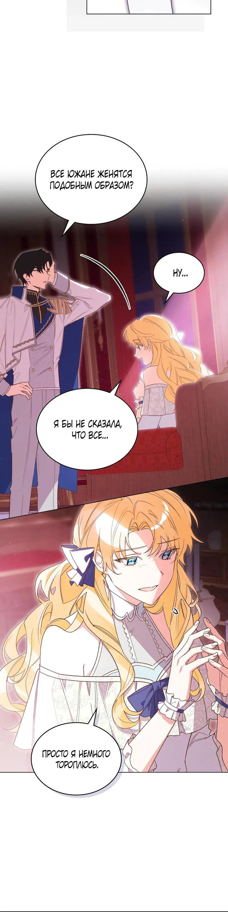 Манга Муж преследует меня - Глава 3 Страница 4