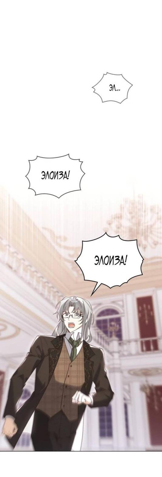 Манга Муж преследует меня - Глава 2 Страница 27