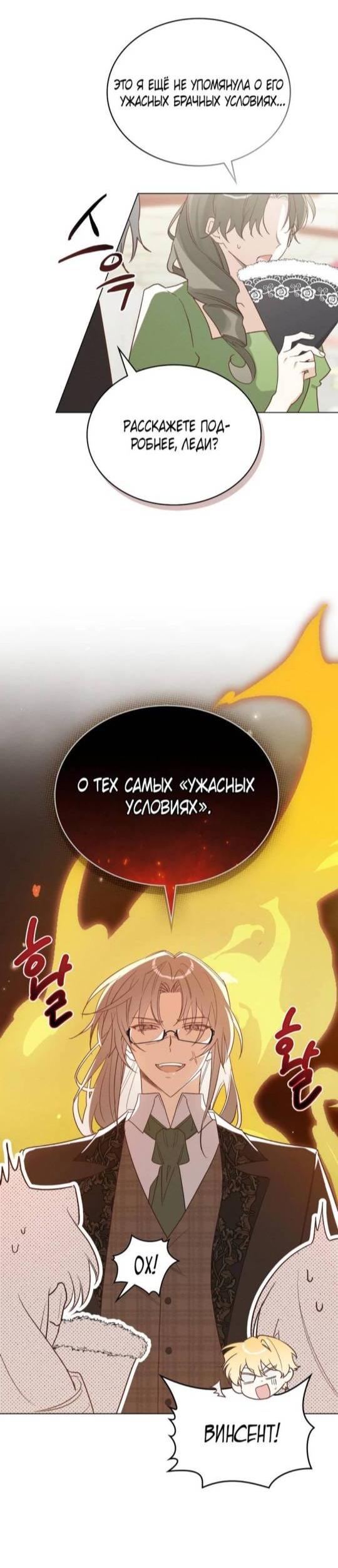 Манга Муж преследует меня - Глава 2 Страница 17