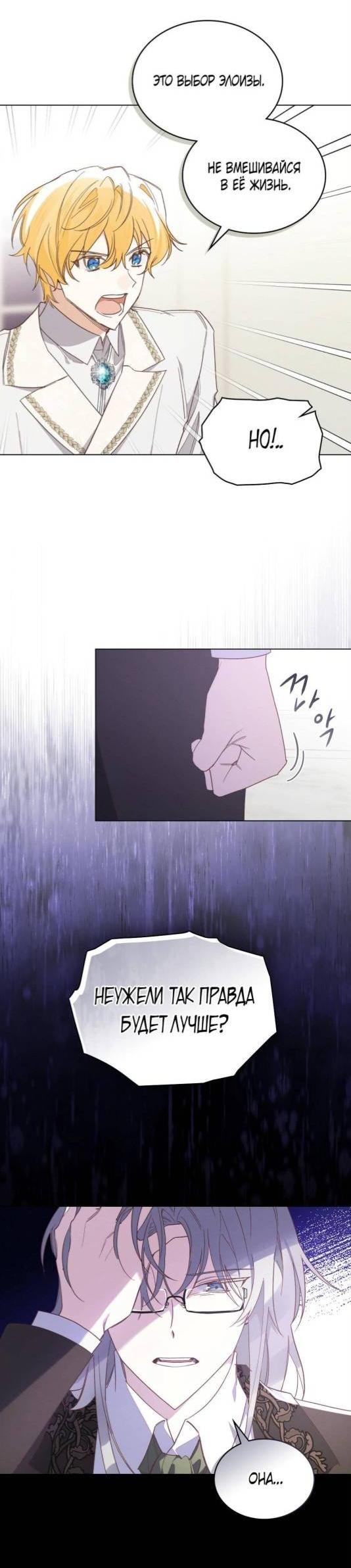 Манга Муж преследует меня - Глава 2 Страница 30