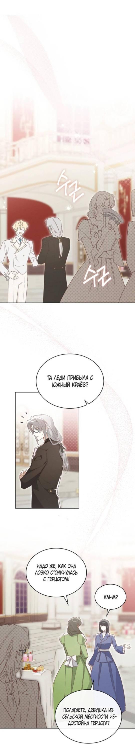 Манга Муж преследует меня - Глава 2 Страница 13