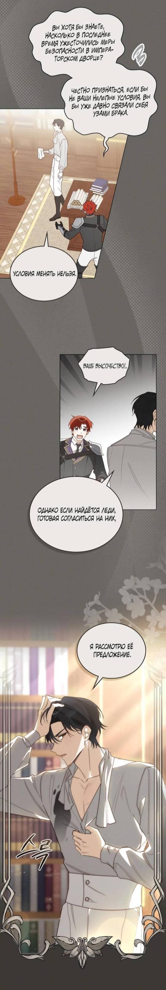 Манга Муж преследует меня - Глава 2 Страница 6