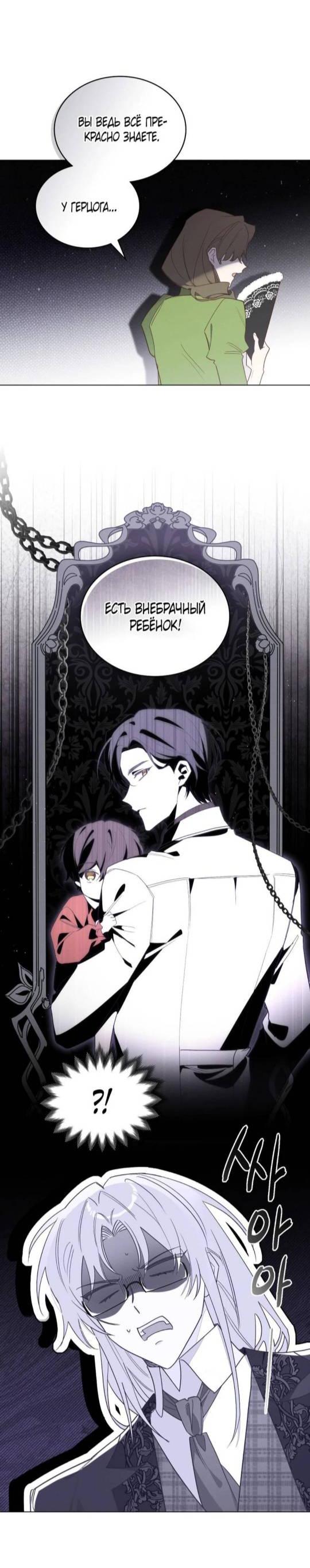 Манга Муж преследует меня - Глава 2 Страница 14