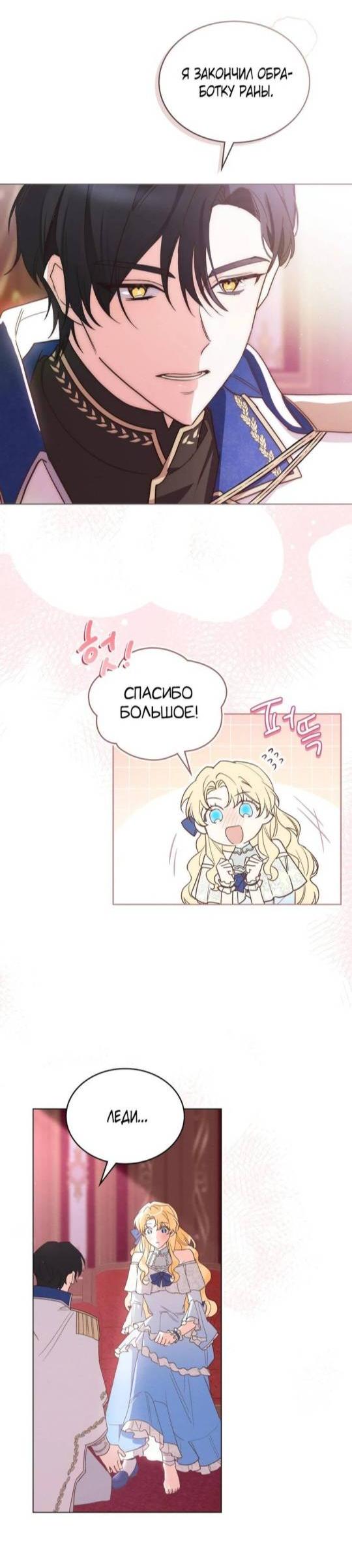 Манга Муж преследует меня - Глава 2 Страница 21