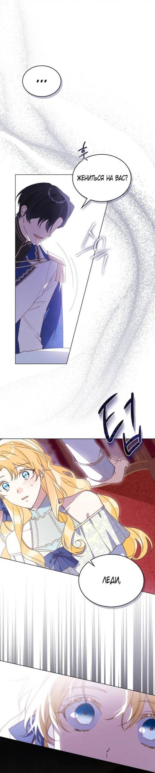 Манга Муж преследует меня - Глава 2 Страница 32