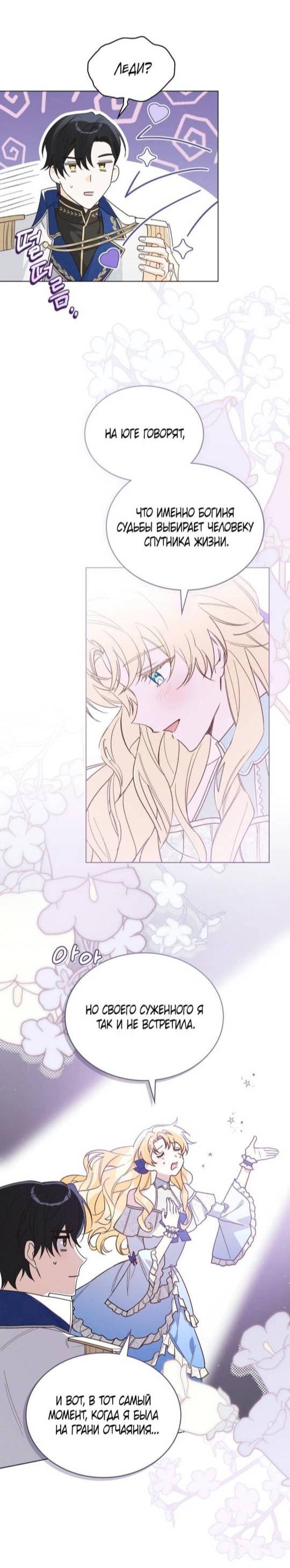 Манга Муж преследует меня - Глава 2 Страница 24