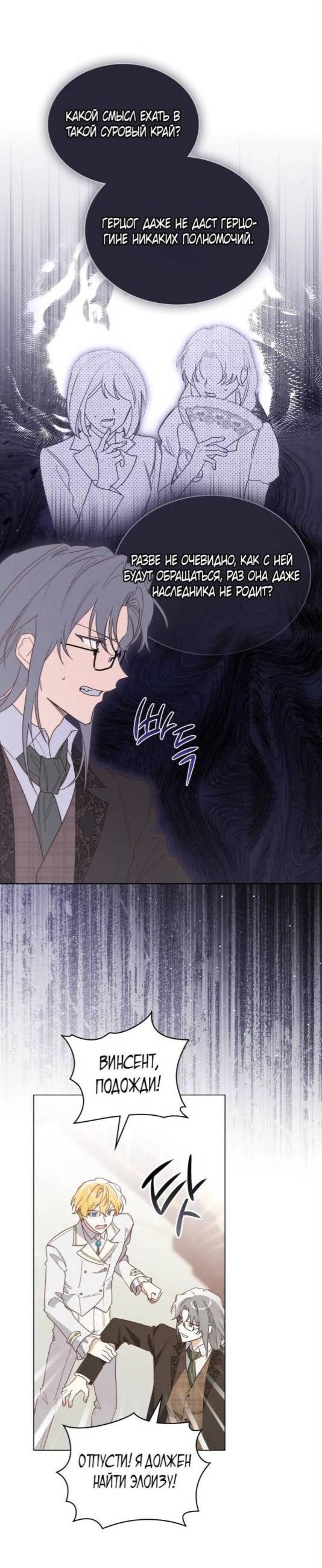 Манга Муж преследует меня - Глава 2 Страница 28