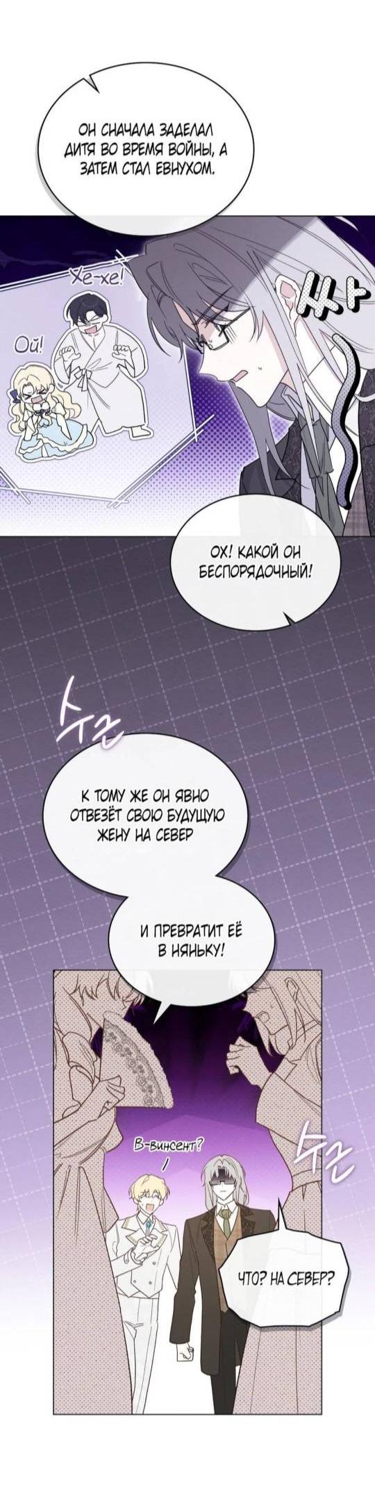 Манга Муж преследует меня - Глава 2 Страница 15