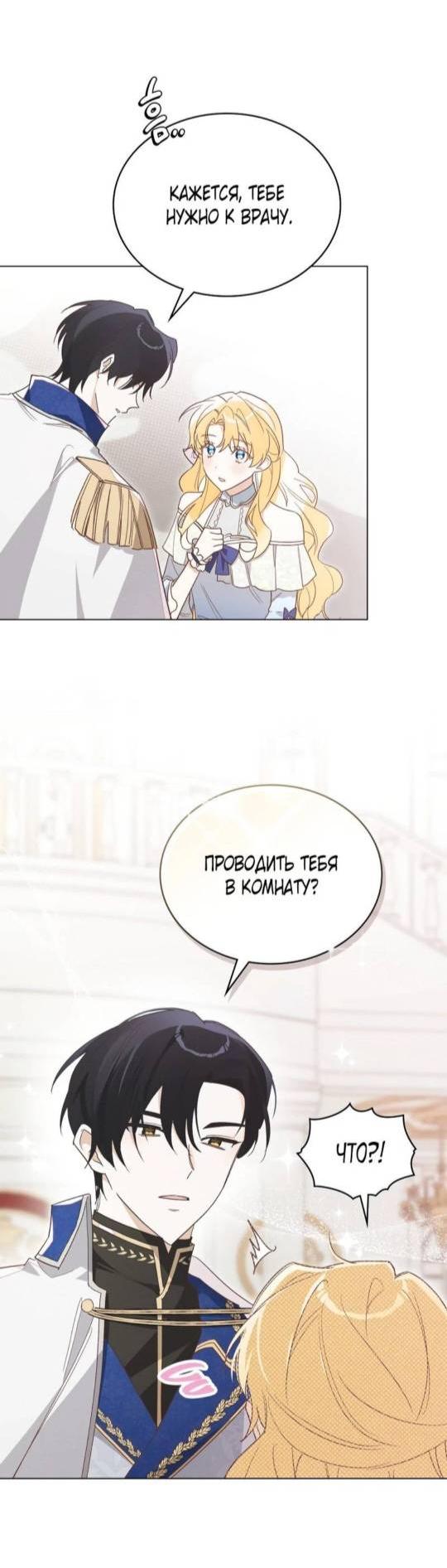 Манга Муж преследует меня - Глава 2 Страница 10