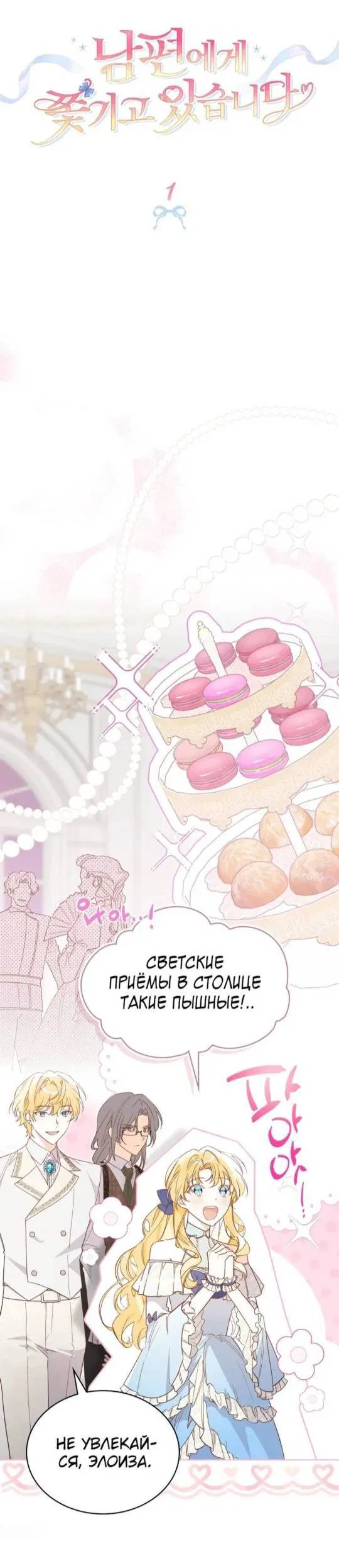 Манга Муж преследует меня - Глава 1 Страница 11