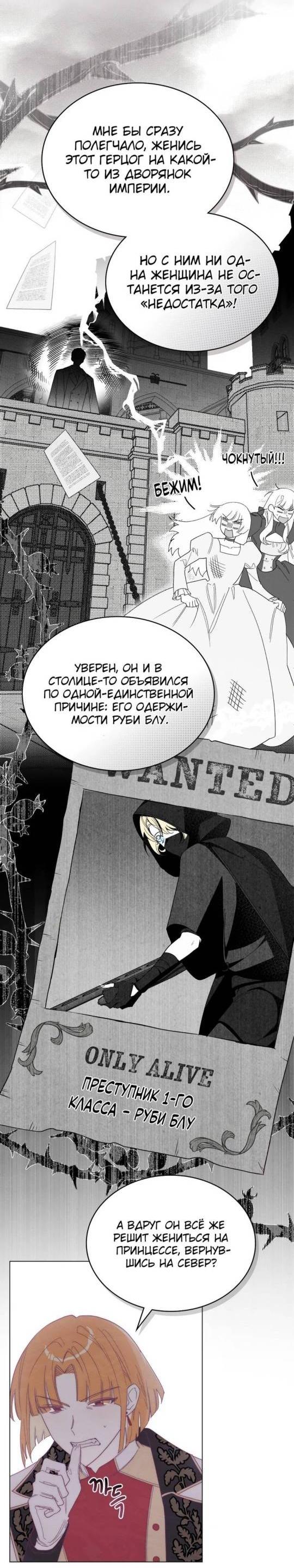 Манга Муж преследует меня - Глава 1 Страница 3