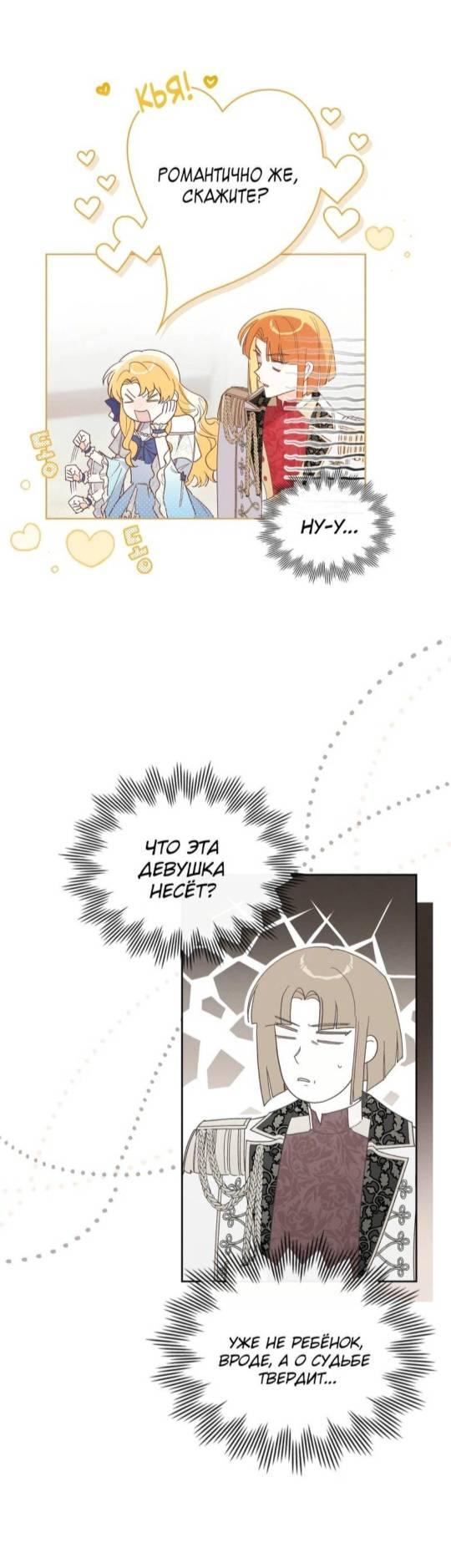 Манга Муж преследует меня - Глава 1 Страница 28