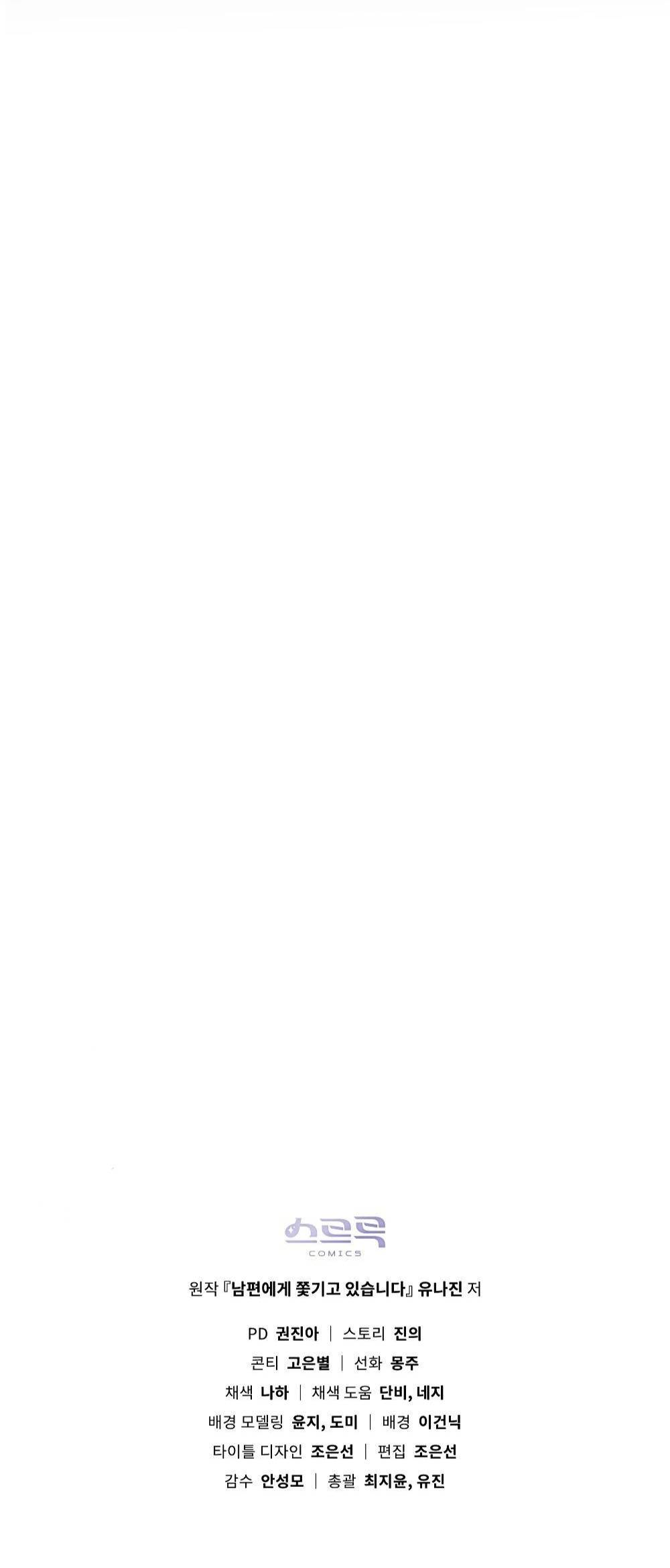 Манга Муж преследует меня - Глава 1 Страница 42