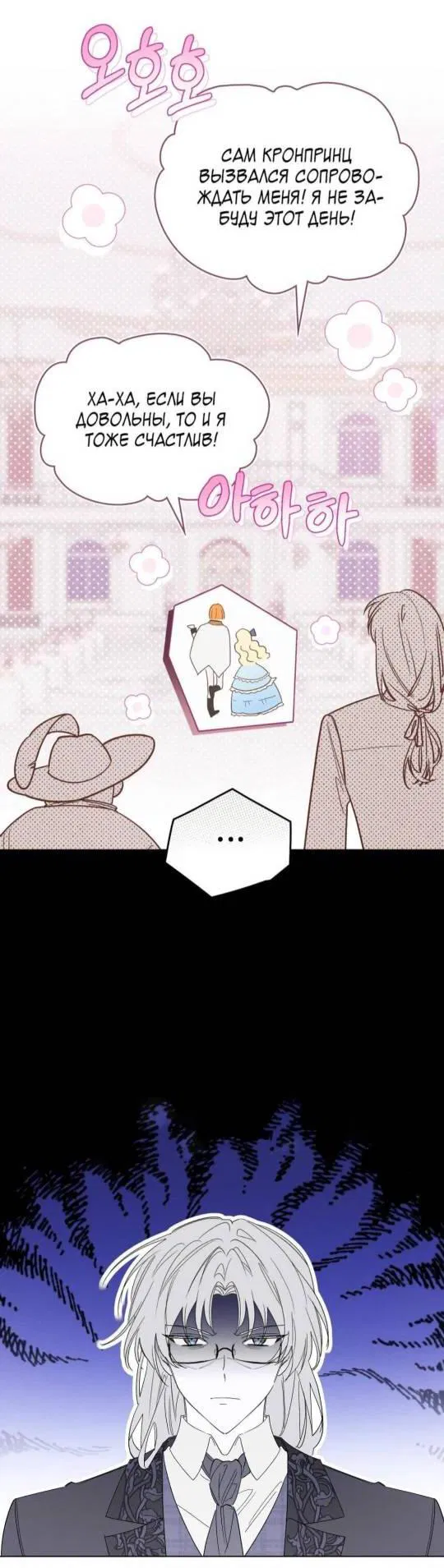 Манга Муж преследует меня - Глава 1 Страница 20