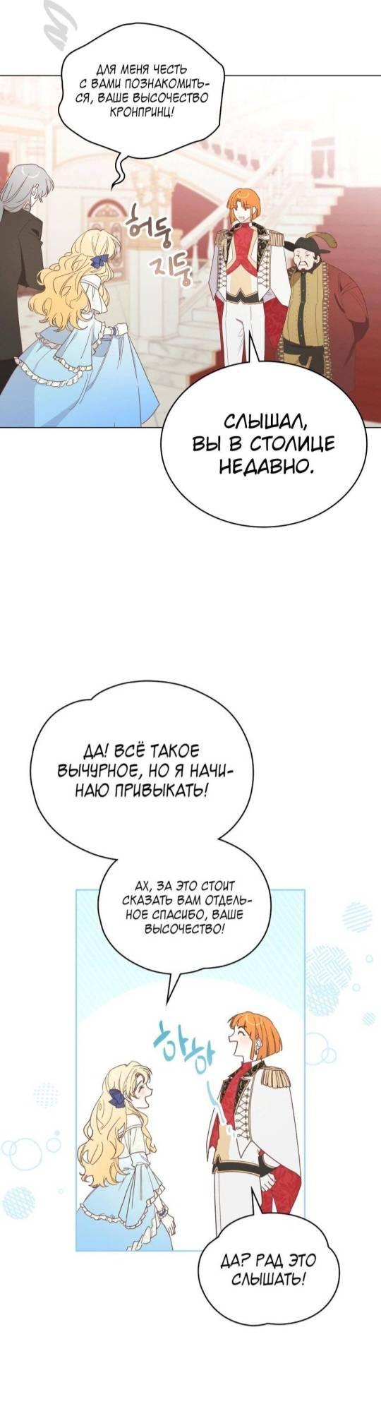 Манга Муж преследует меня - Глава 1 Страница 15