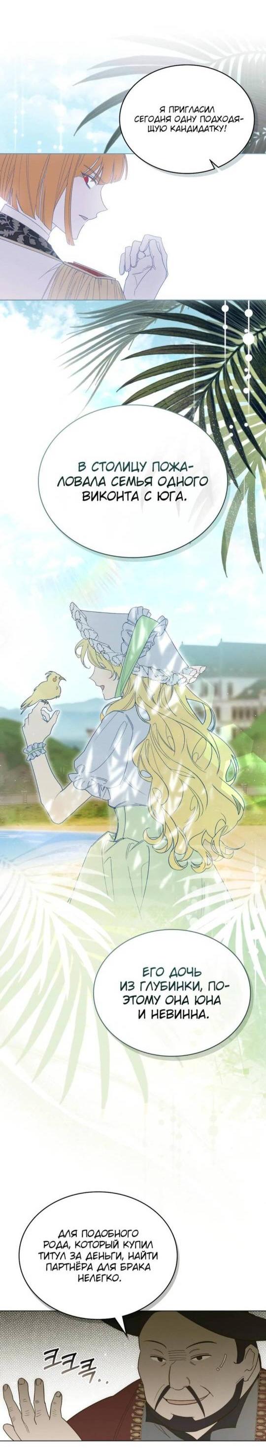 Манга Муж преследует меня - Глава 1 Страница 5