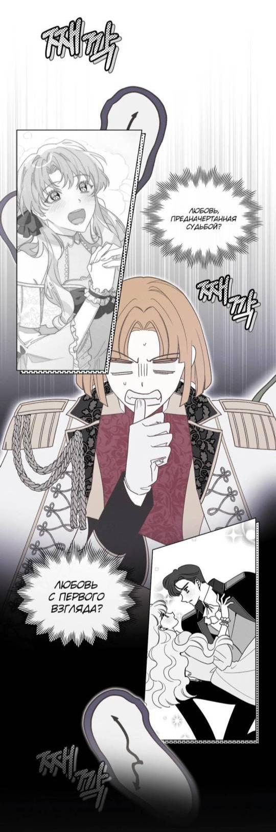 Манга Муж преследует меня - Глава 1 Страница 34