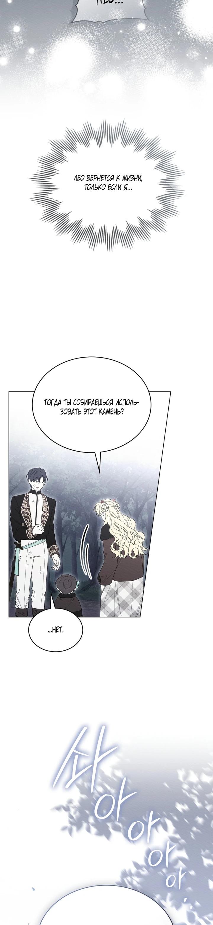 Манга Муж преследует меня - Глава 34 Страница 24