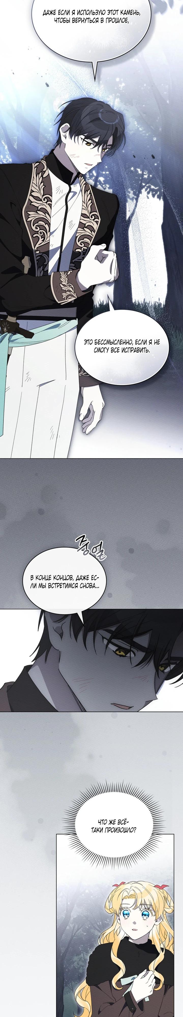 Манга Муж преследует меня - Глава 34 Страница 25