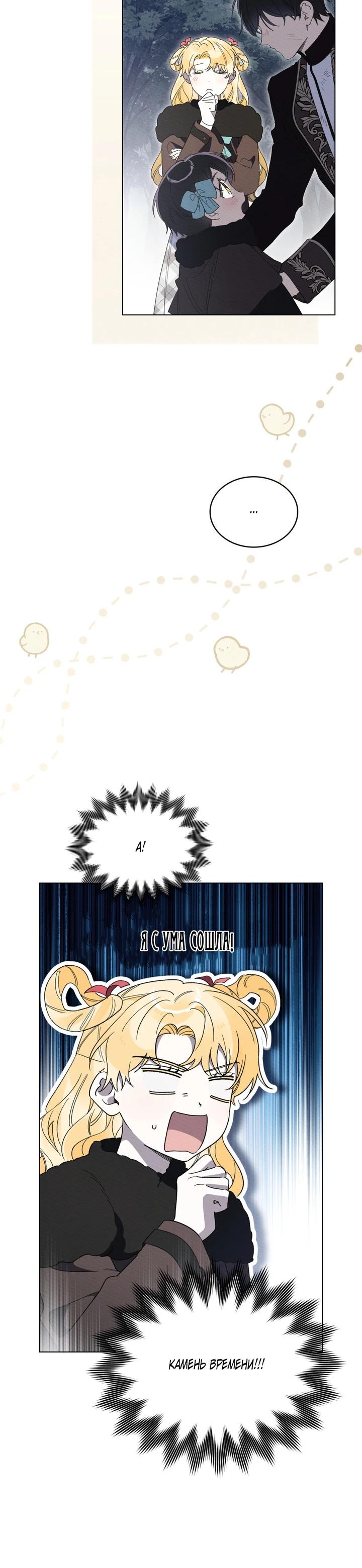 Манга Муж преследует меня - Глава 34 Страница 15