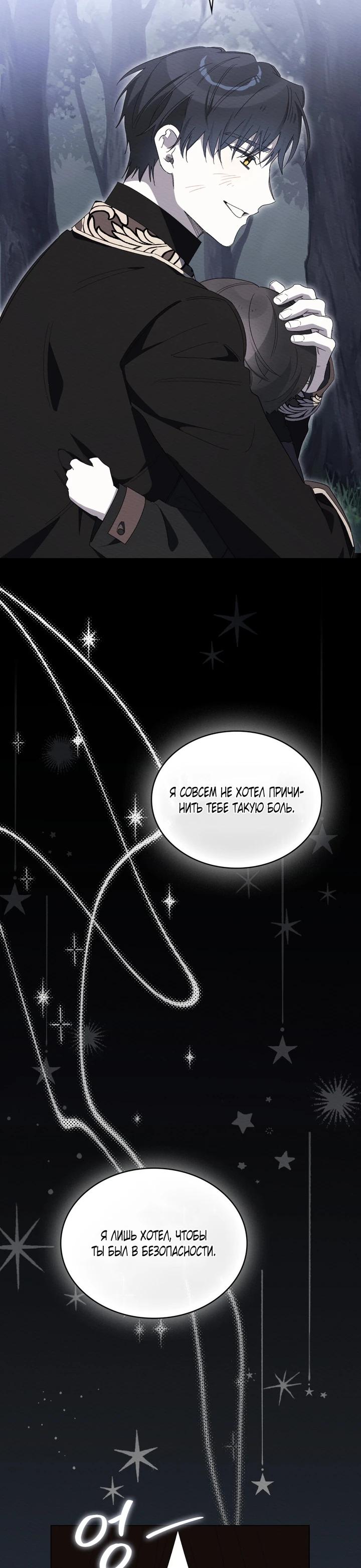 Манга Муж преследует меня - Глава 34 Страница 9