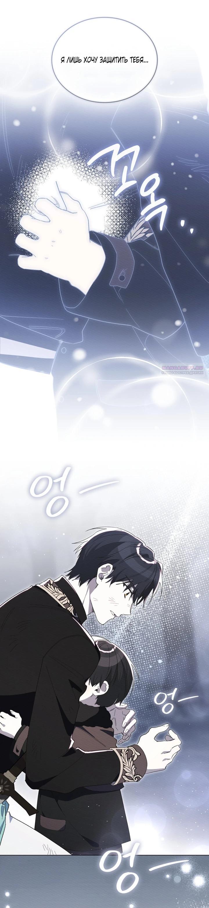 Манга Муж преследует меня - Глава 34 Страница 6