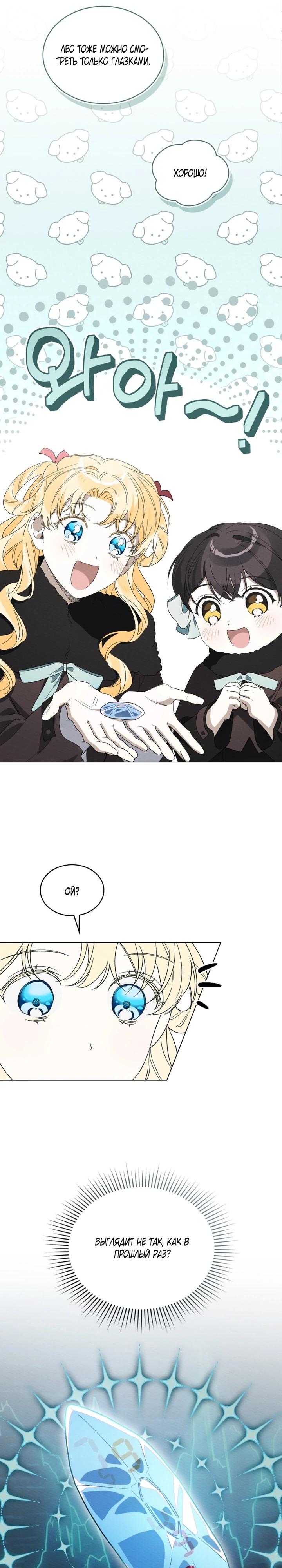 Манга Муж преследует меня - Глава 34 Страница 19