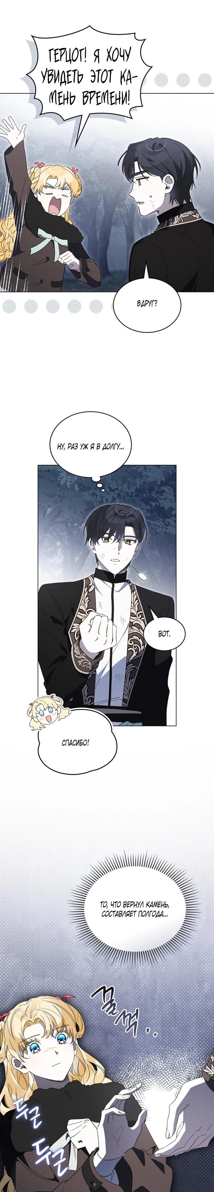 Манга Муж преследует меня - Глава 34 Страница 16