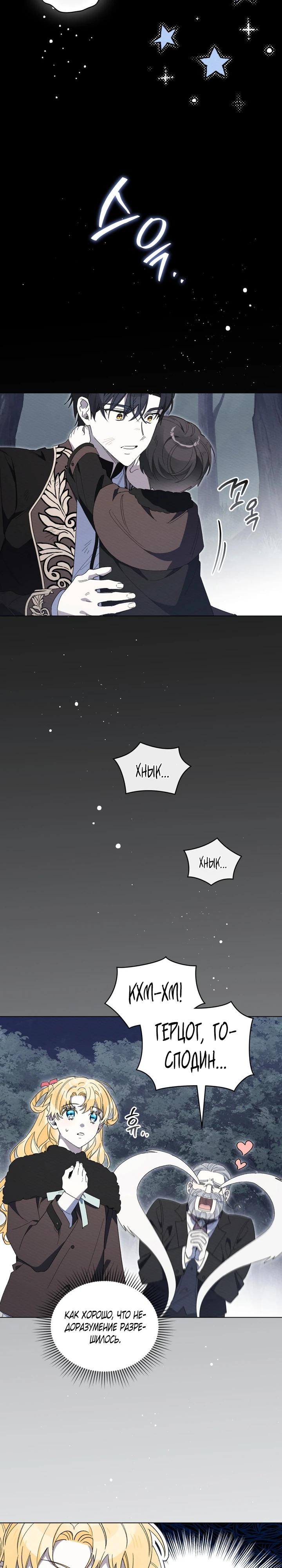 Манга Муж преследует меня - Глава 34 Страница 11