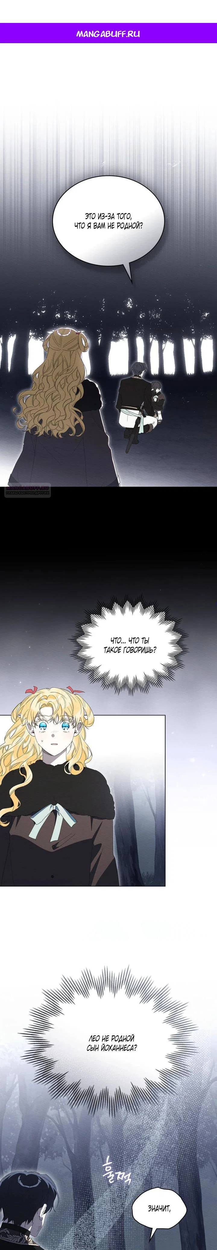 Манга Муж преследует меня - Глава 34 Страница 1