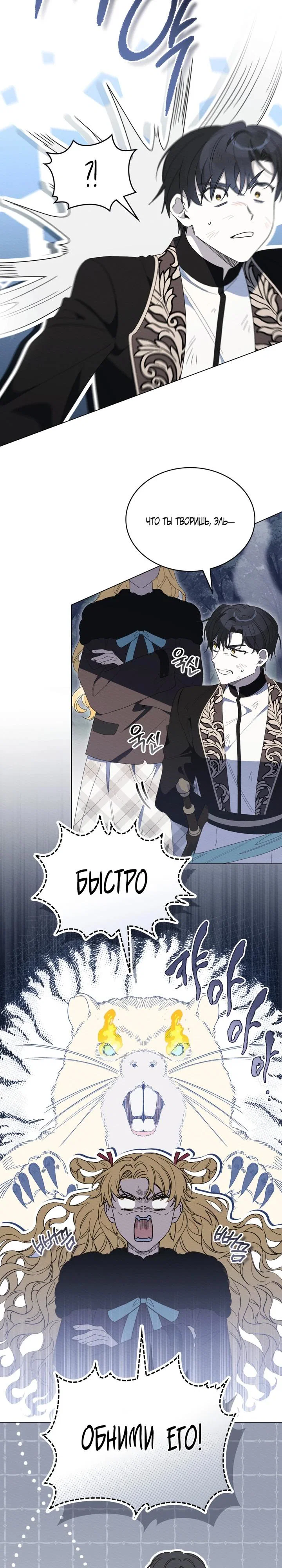 Манга Муж преследует меня - Глава 34 Страница 4