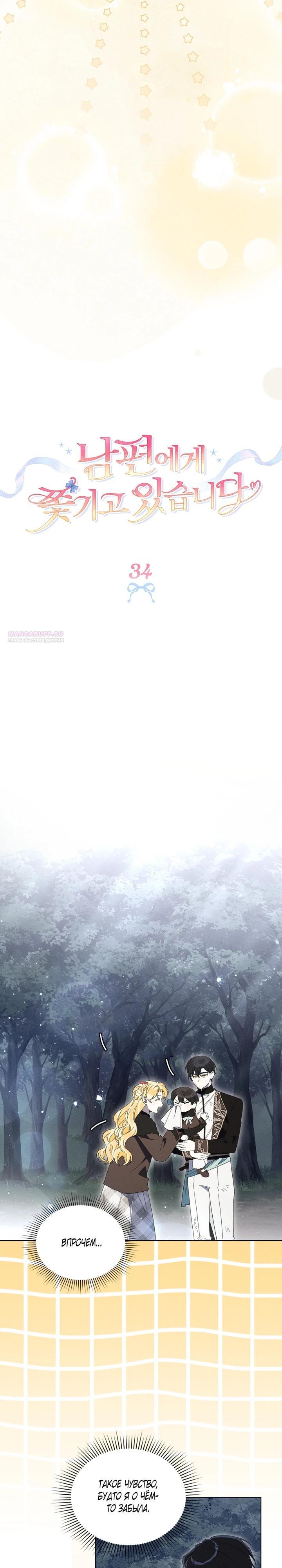 Манга Муж преследует меня - Глава 34 Страница 14