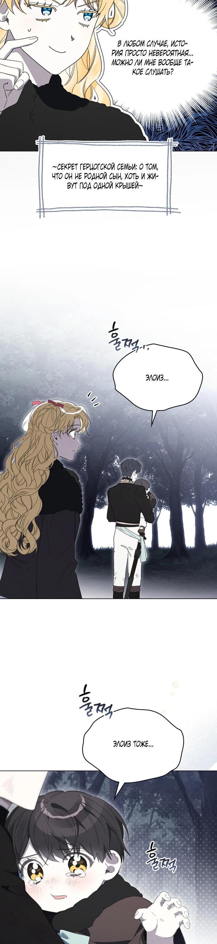 Манга Муж преследует меня - Глава 34 Страница 12