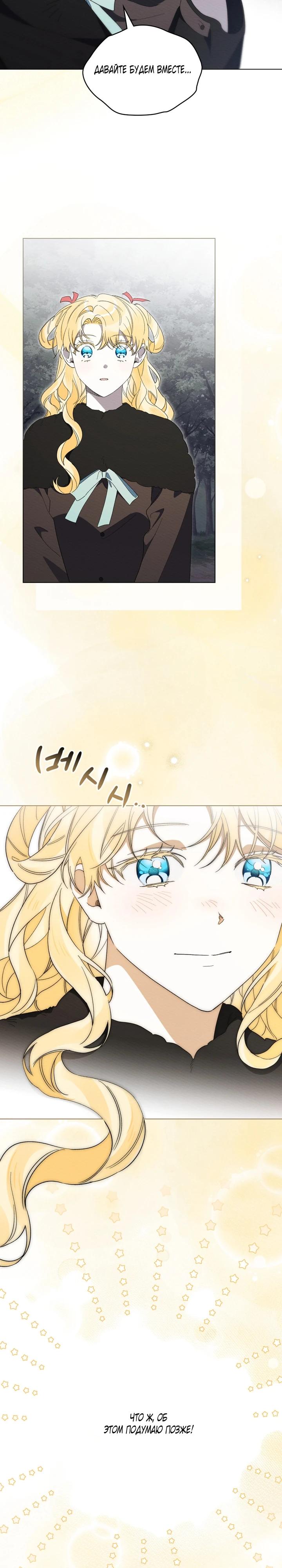 Манга Муж преследует меня - Глава 34 Страница 13